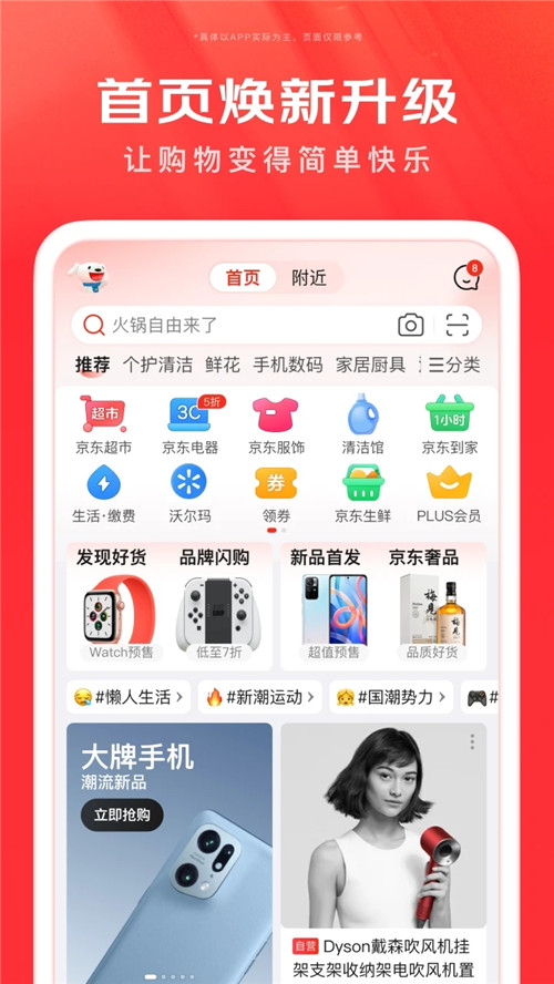 京东app最新版本下载正版截图
