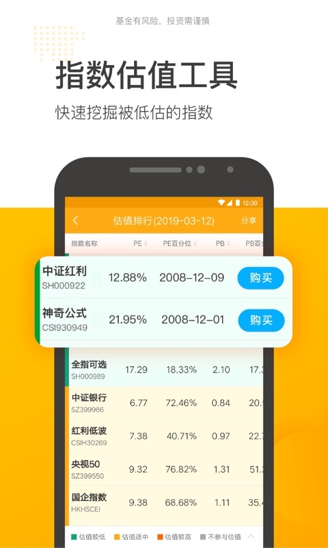 蛋卷基金app官方版