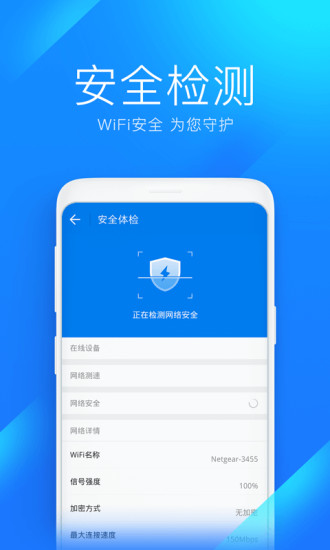 WiFi万能钥匙官方最新版app