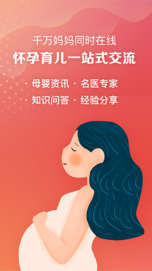 妈妈社区app手机版下载