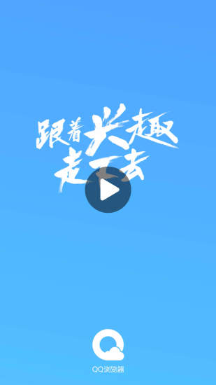 QQ浏览器手机版APP