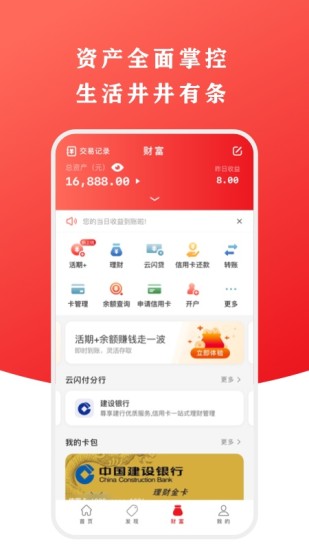 云闪付app安卓版