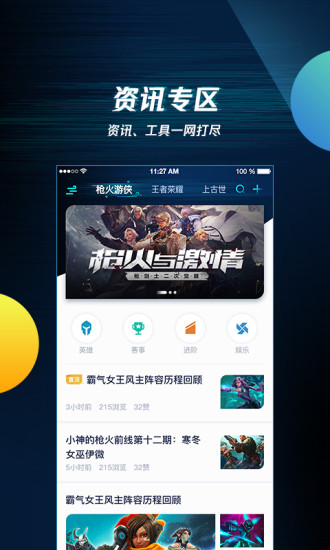 腾讯游戏助手官方版app