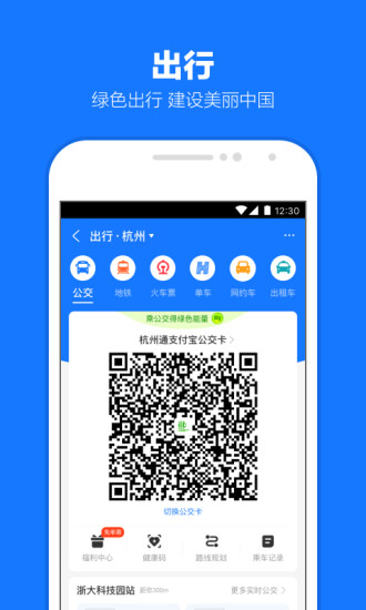 支付宝最新版APP