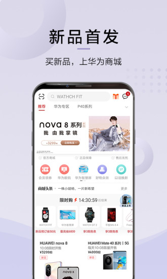 华为商城手机版APP