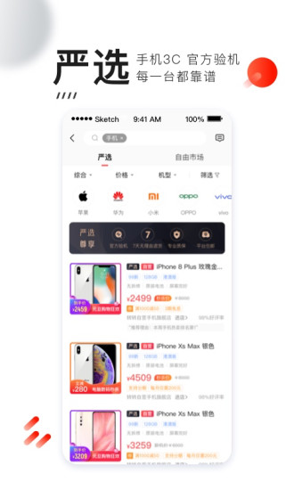 转转APP手机版下载