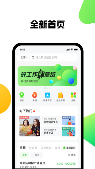 赶集找工作手机版app