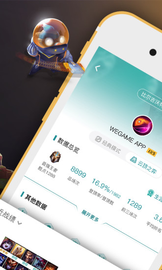 掌上WeGame手机版下载