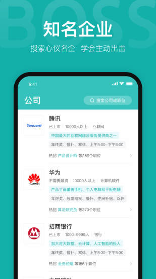 Boss直聘安卓版app