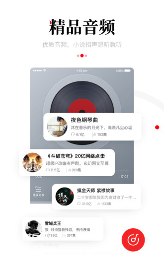 一点资讯官方版app