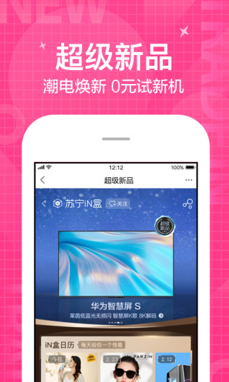 苏宁易购app客户端