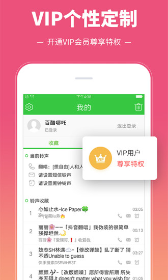 彩铃多多安卓版app