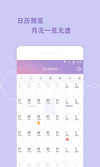 日程管家安卓版app