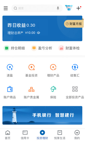 中国建设银行app