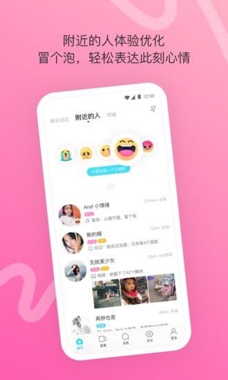 MOMO陌陌安卓版app