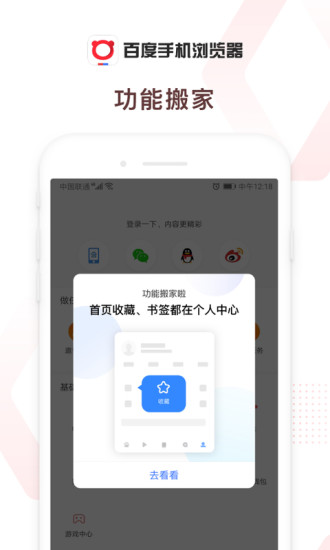 百度浏览器官方版下载