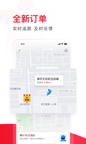 饿了么星选安卓版APP