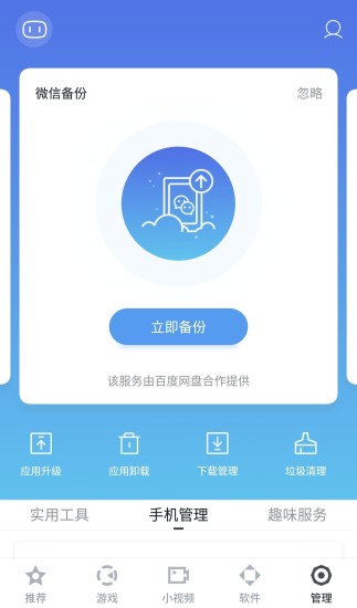 百度手机助手最新版APP