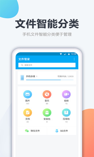 文件管理手机版APP