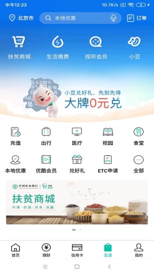 农行掌上银行客户端APP