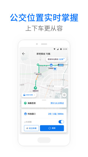 车来了手机版app