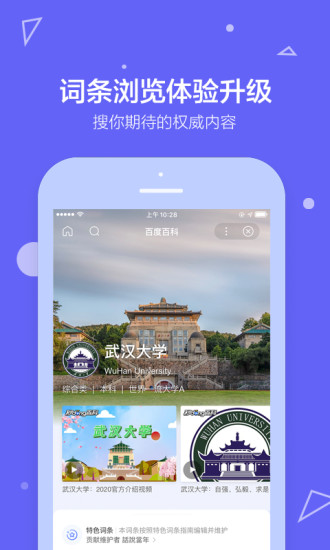 百度百科官方版app