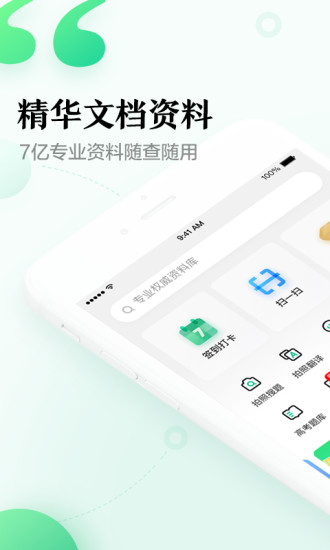 百度文库手机版APP