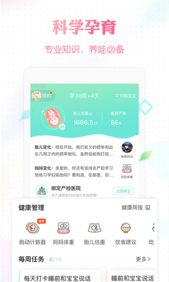 辣妈帮app手机版