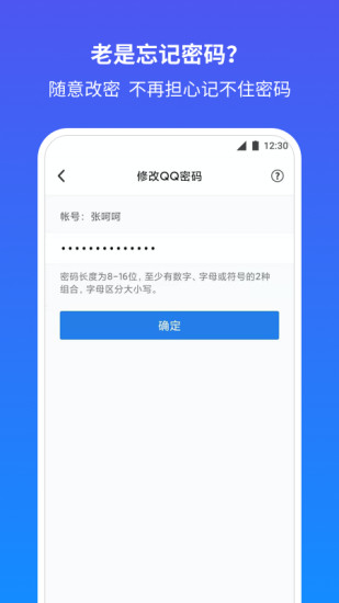 QQ安全中心手机版APP