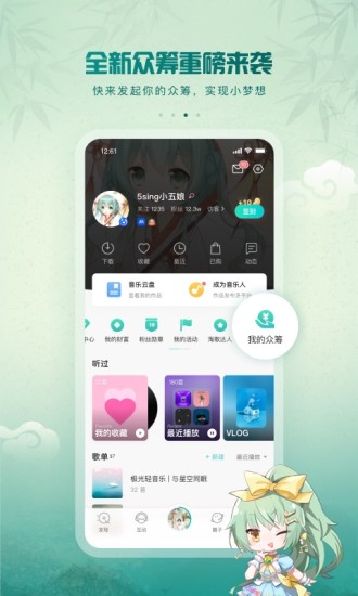 5sing原创音乐破解版app