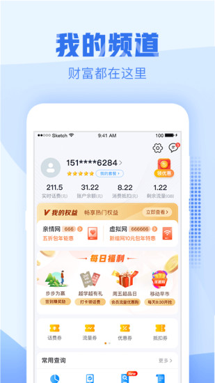 手机营业厅客户端app