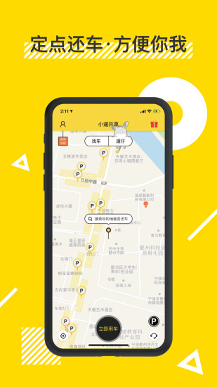 小遛共享安卓版app