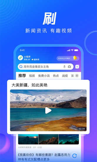 QQ浏览器最新版