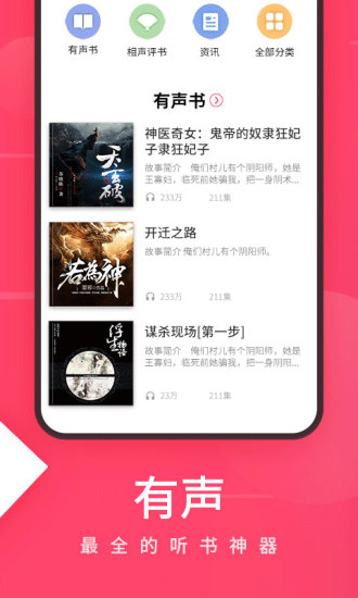 爱听播放器app