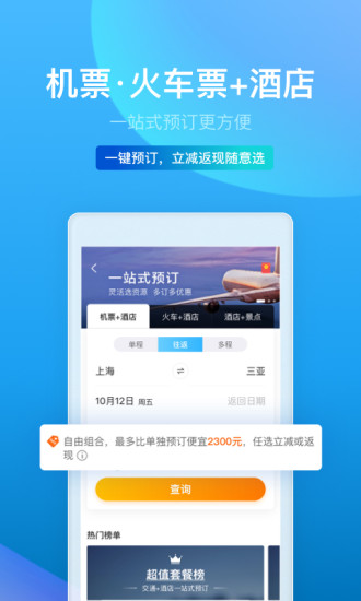 携程旅行极速版app