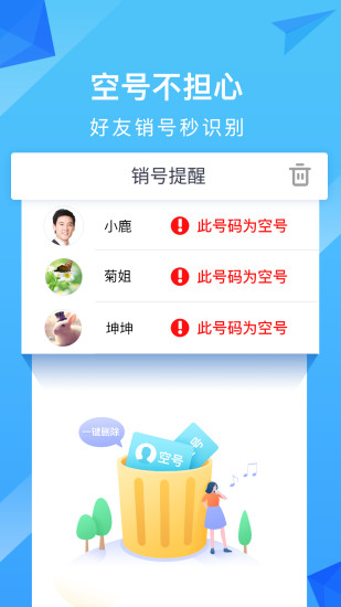 和通讯录手机版app