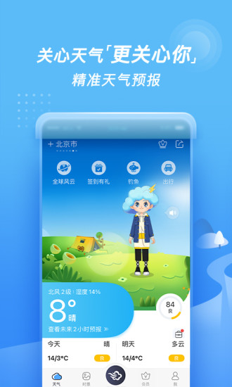 墨迹天气APP