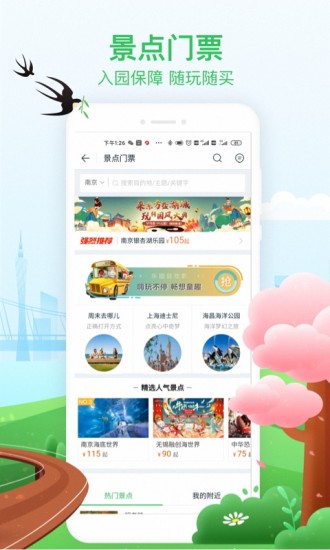 途牛旅游最新版app