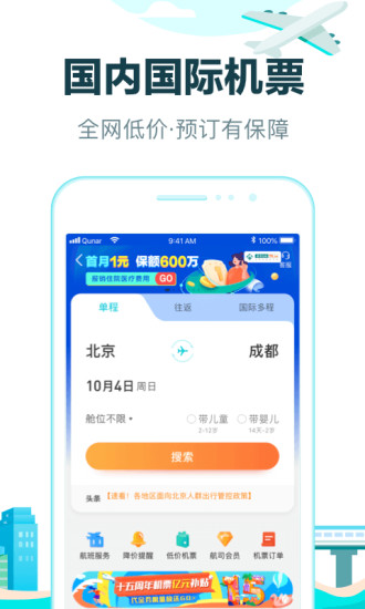 去哪儿旅行官方版app