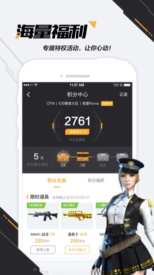 掌上穿越火线安卓版app