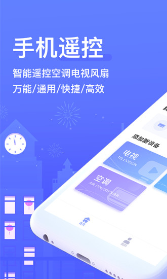 万能遥控器APP手机版