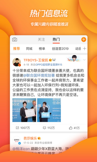 新浪微博最新版app