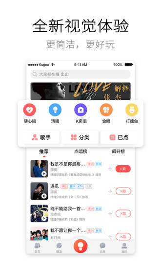 酷狗唱唱手机版app