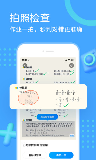 作业帮口算app下载