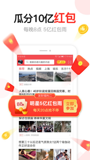 东方头条app下载