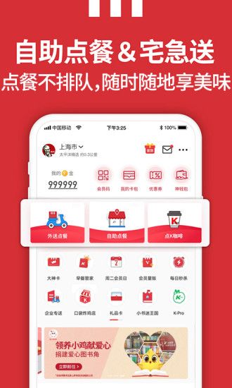 肯德基app手机版