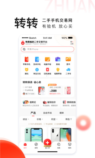 转转手机版app