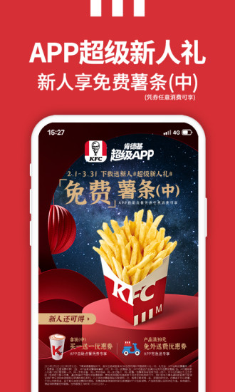 肯德基app