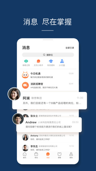 前程无忧手机客户端app