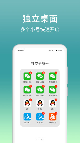 分身大师安卓版app